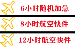 长水机场物流快递公司,专业空运当天件